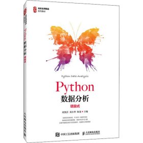 Python数据分析（项目式）