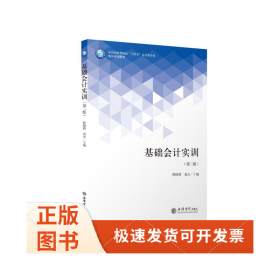 (教)基础会计实训（第二版）（原5787）