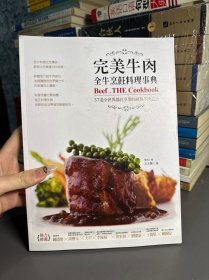 完美牛肉全牛烹饪料理事典