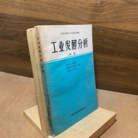 工业发酵分析（续篇）