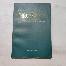 再造優(yōu)勢:來自太倉市屬工業(yè)的報告