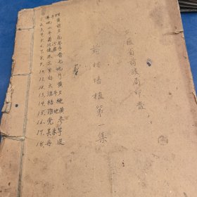 药材培植第一集