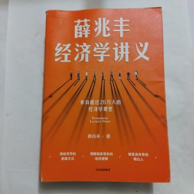 薛兆丰经济学讲义