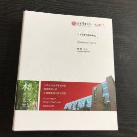 EMBA光华管理学院 公司投资与价值创造