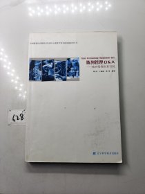 陈列管理Q&A：陈列管理实务72问