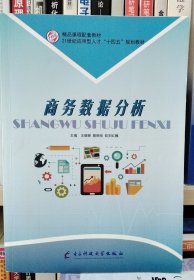 商务数据分析
