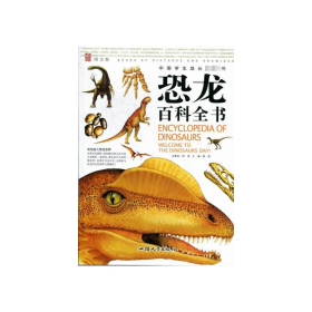 【正版书籍】中国学生成长必读书恐龙百科全书