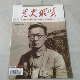 党史纵览2022年第4期