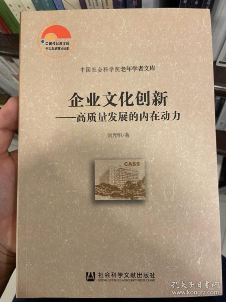 企业文化创新：高质量发展的内在动力