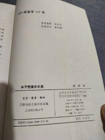 丰子恺集外文选