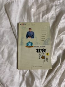 社会经纬    1