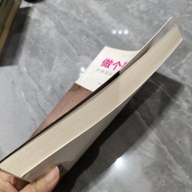 做个最棒的女孩：女孩成长不可不读的100个励志故事