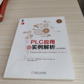 PLC应用及实例解析(原书第5版)(美)弗兰克.D.佩特鲁泽拉 美弗兰克·D·佩特鲁泽拉Frank Petruzella 著 朱永强 贾利虎 等 译