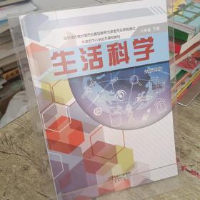 生活科学八年级下册