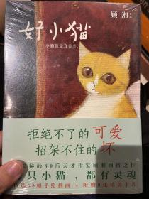 好小猫