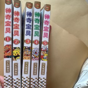 神奇宝贝1-5合售