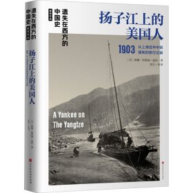 扬子江上的美国人1903