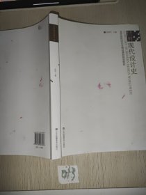 -世界现代设计史