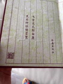 金庸全集三本合售(缺四)