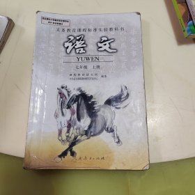 语文 七年级 上册