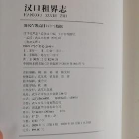 荆楚文库：汉口租界志（上中册，缺下册，正版，九五成新）