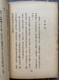 文学丛刊《人世百图》靳以著 文化生活出版社1948年2月初版 巴金主编