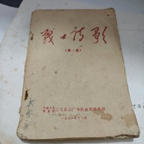 战士诗歌(第一集)