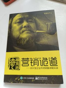 营销诡道――成长型企业市场销售谋略实录