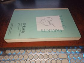 原生家庭:如何修补自己的性格缺陷 (苏珊·福沃德心理学经典作品，精装)