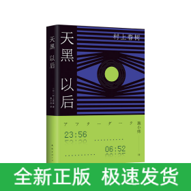天黑以后
