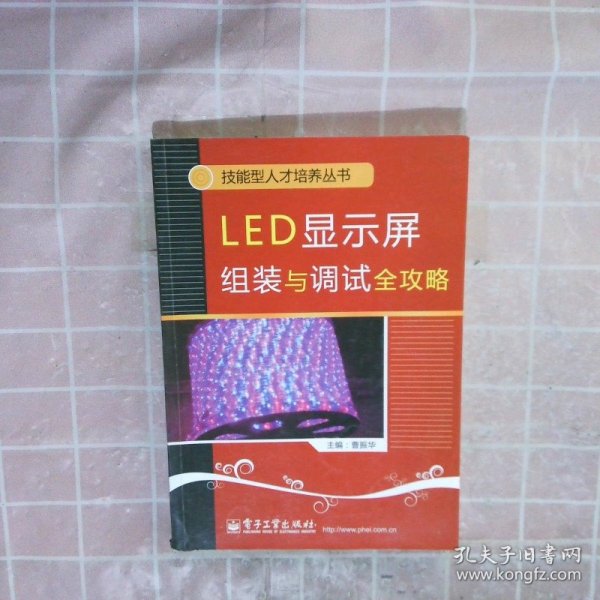 LED显示屏组装与调试全攻略