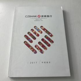 浙商银行2017年度报告