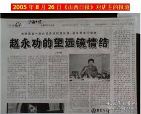"羿圣”牌10X42望远镜，国家正规商标
