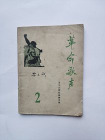 革命歌声2（1965年）