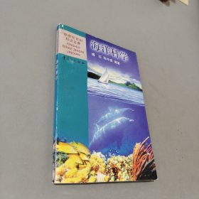 海洋科学