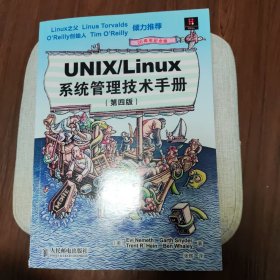 UNIX/Linux 系统管理技术手册
