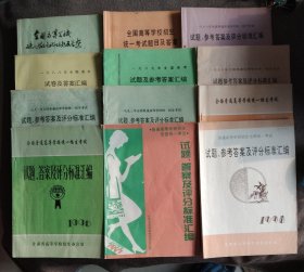 12年合售：全国普通高等学校统一招生考试试题、参考答案及评分标准汇编：1983年、1984年、1986年、1988年，1989年，1990年，1992年，1993年，1995年，1996年，1997年，1998年。