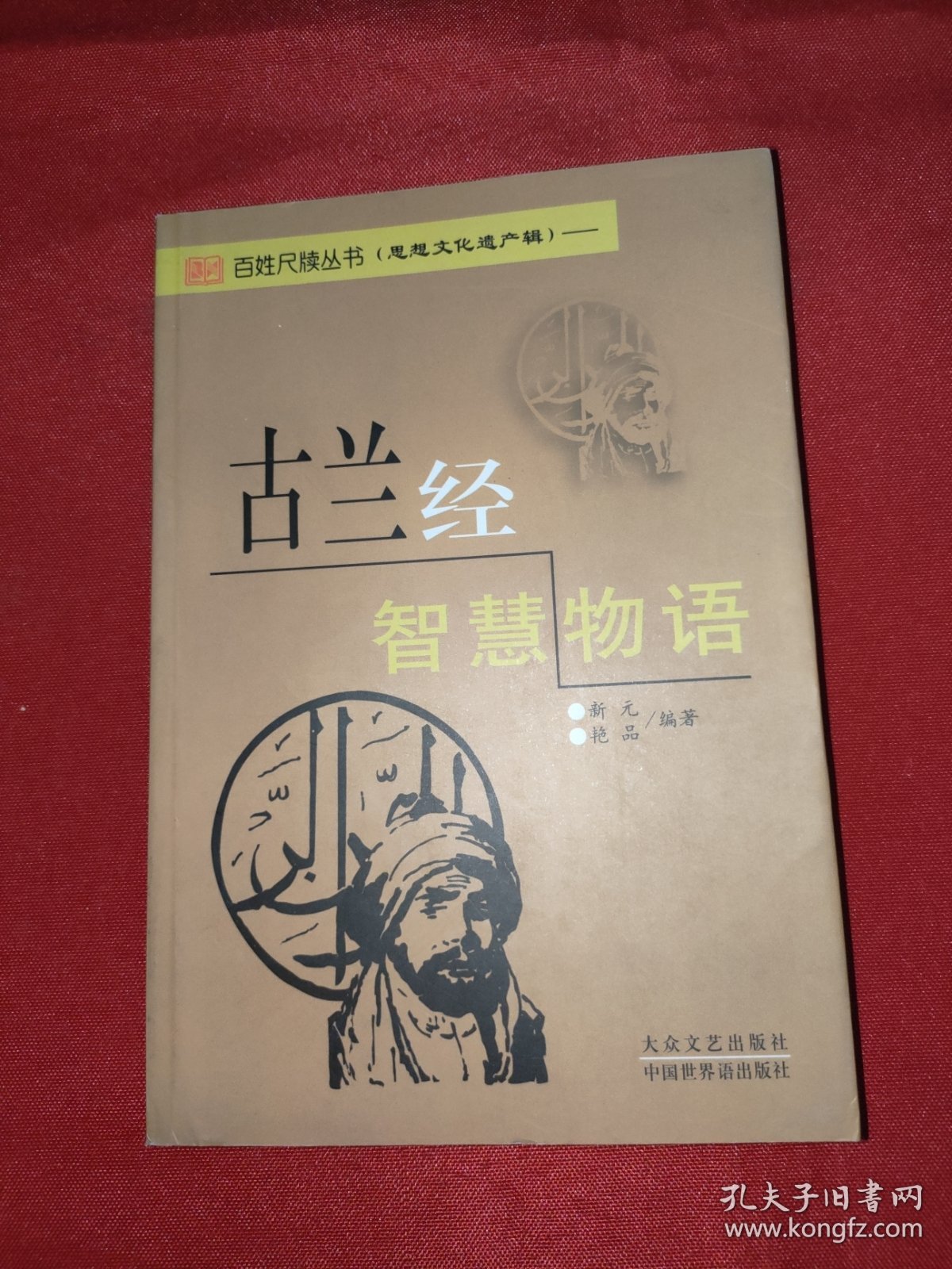 古兰经智慧物语