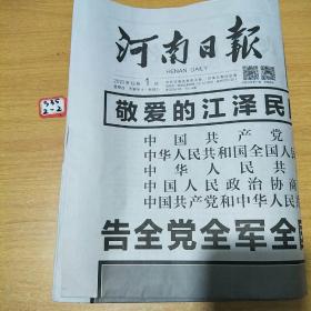 河南日报2022年12月1日。