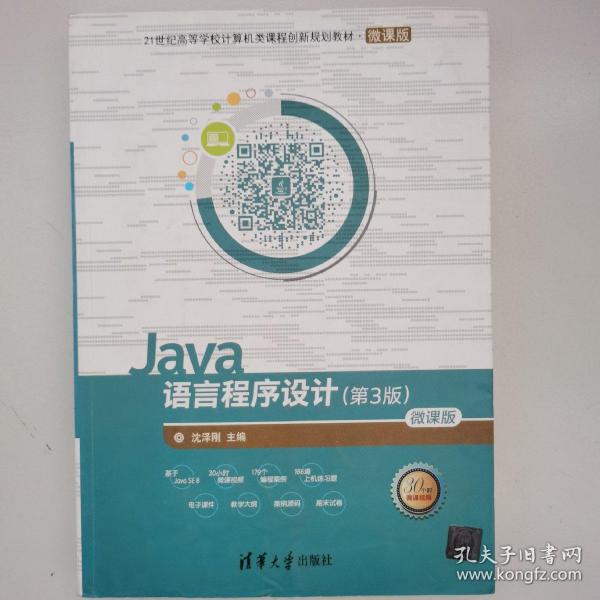 Java语言程序设计（第3版）