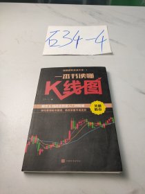 一本书读懂K线图