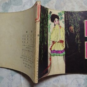 连环画：胭脂/19#    详见图品自鉴