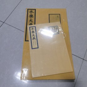 美国汉庭顿图书馆馆藏（永乐大典）