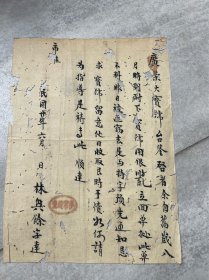 民国广州下九甫广荣宝号书札