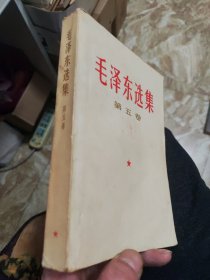 毛泽东选集 第五卷