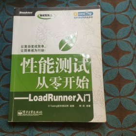 性能测试从零开始：LoadRunner入门