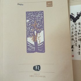 大树 2022年秋冬合刊 总第26期