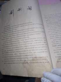 上海文艺1977年1期