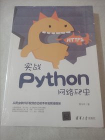 实战Python网络爬虫