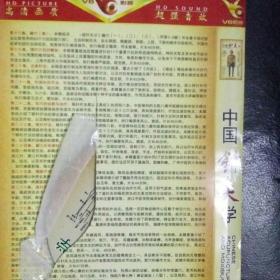 【收藏类 DVD】全新品相 中国针灸学  2碟完整版   中国中医研究院针灸研究所编著  【稀少 珍贵】